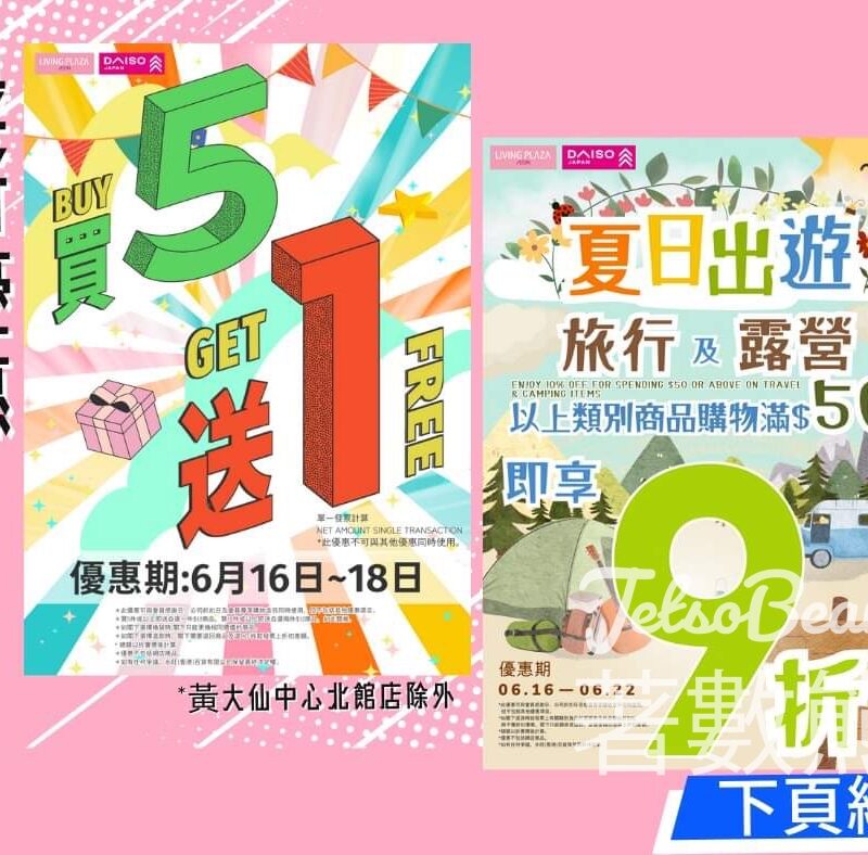 AEON Living Plaza及Daiso Japan 買10送2 - Jetso Bear