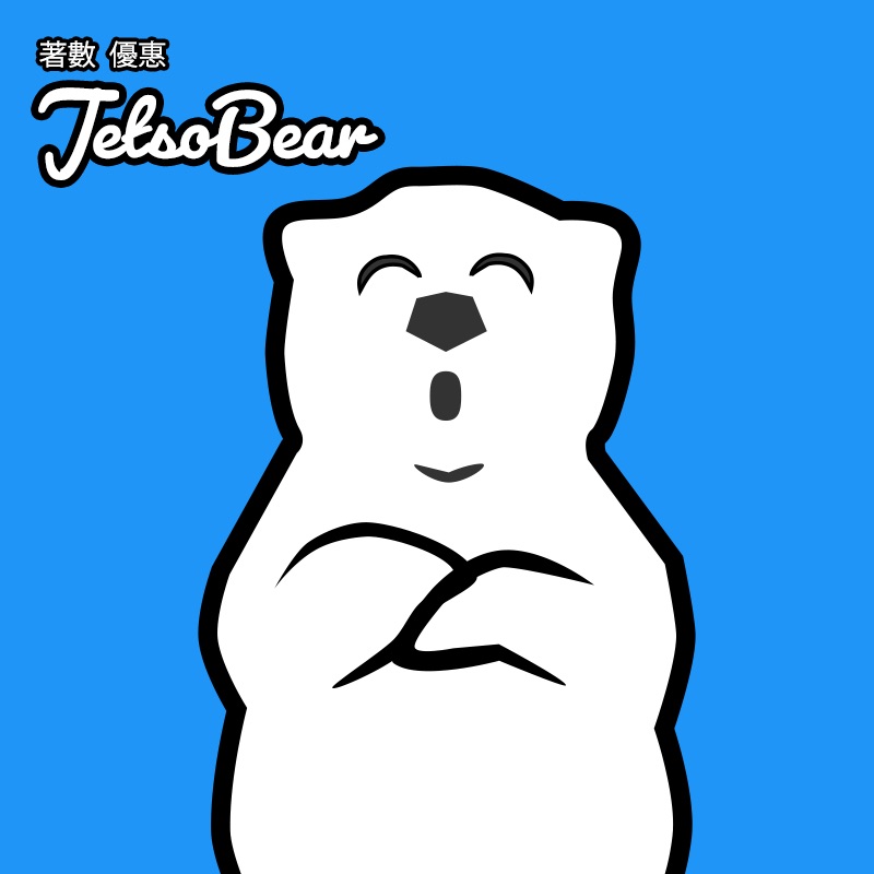 Jetso 著數平台 聯絡我們 著數熊 Jetso Bear - 著數熊優惠折扣減價平台