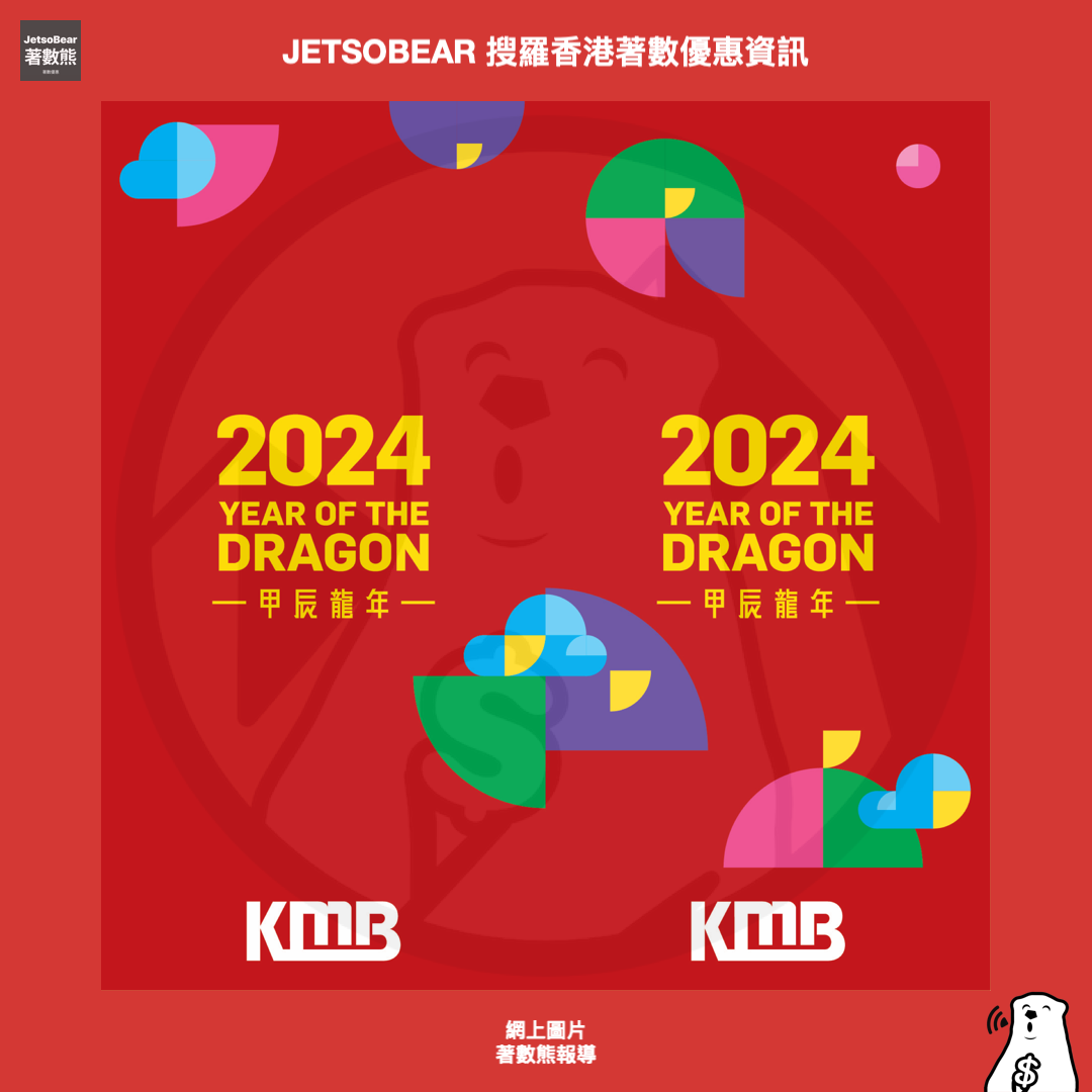 九巴龍年生肖巴士登場 逾70個地點免費派發 龍年揮春 - Jetso Bear