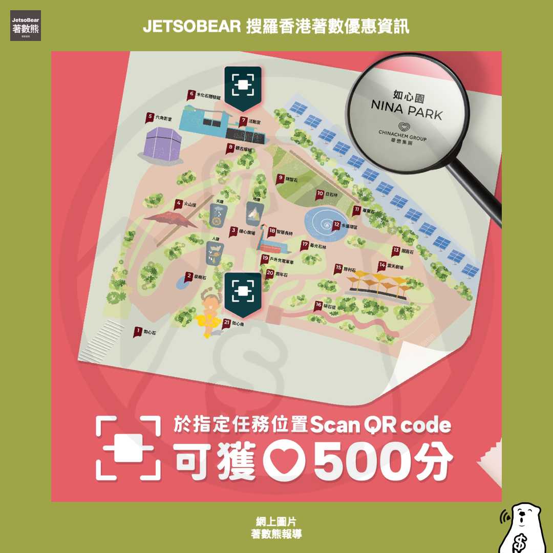 如心賞CCG Hearts搶分任務 領取積分及餐飲購物優惠 - Jetso Bear