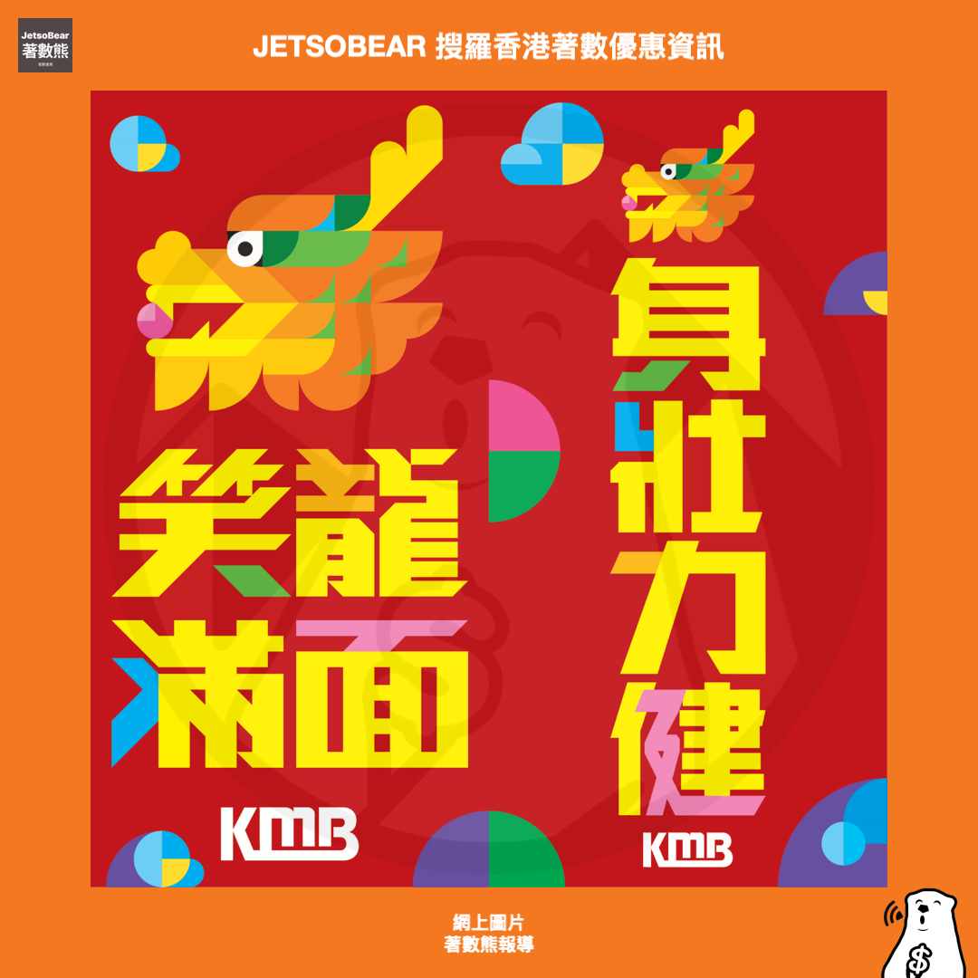 九巴龍年生肖巴士登場 逾70個地點免費派發 龍年揮春 - Jetso Bear