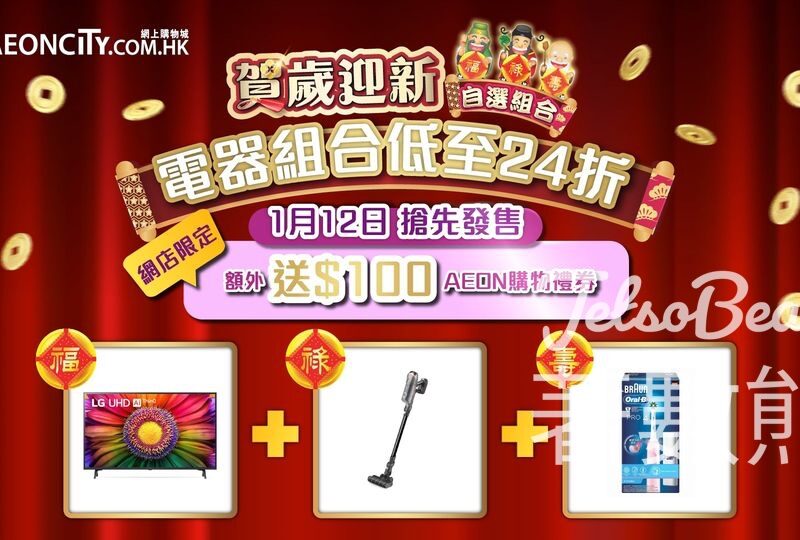 AEON 「賀歲迎新福祿壽自選組合」AEONCITY網店搶先發售 - Jetso Bear