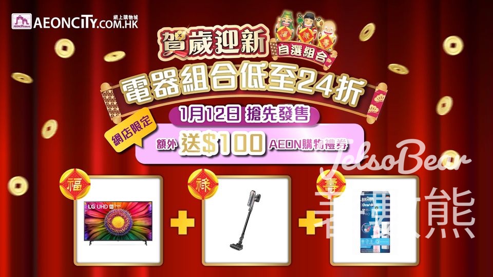 AEON 「賀歲迎新福祿壽自選組合」AEONCITY網店搶先發售 - Jetso Bear