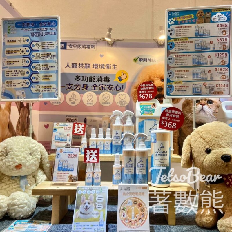 寵物展 免費領取 JcoNAT 原生除菌液 30ml - Jetso Bear