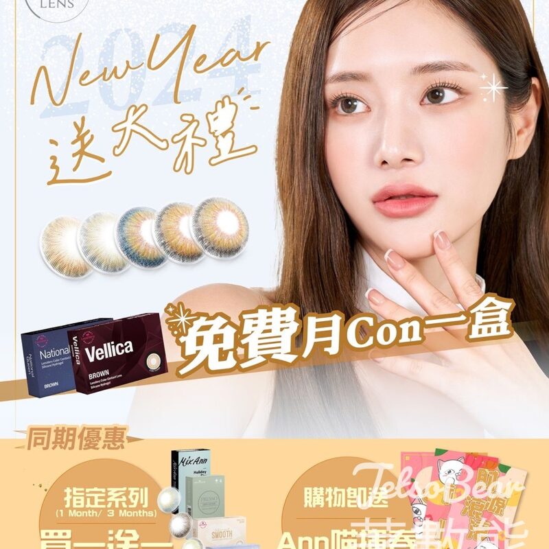 Ann365lens 免費領取 指定月con一盒 - Jetso Bear