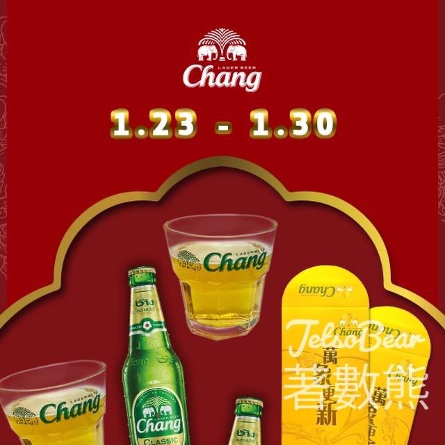 Chang Beer 泰象啤 #有獎遊戲 送Chang新春賀禮 - Jetso Bear