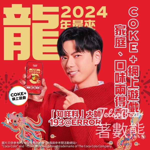 可口可樂￼「知咩料」最夾盆菜網上遊戲 ￼贏取盆菜 - Jetso Bear