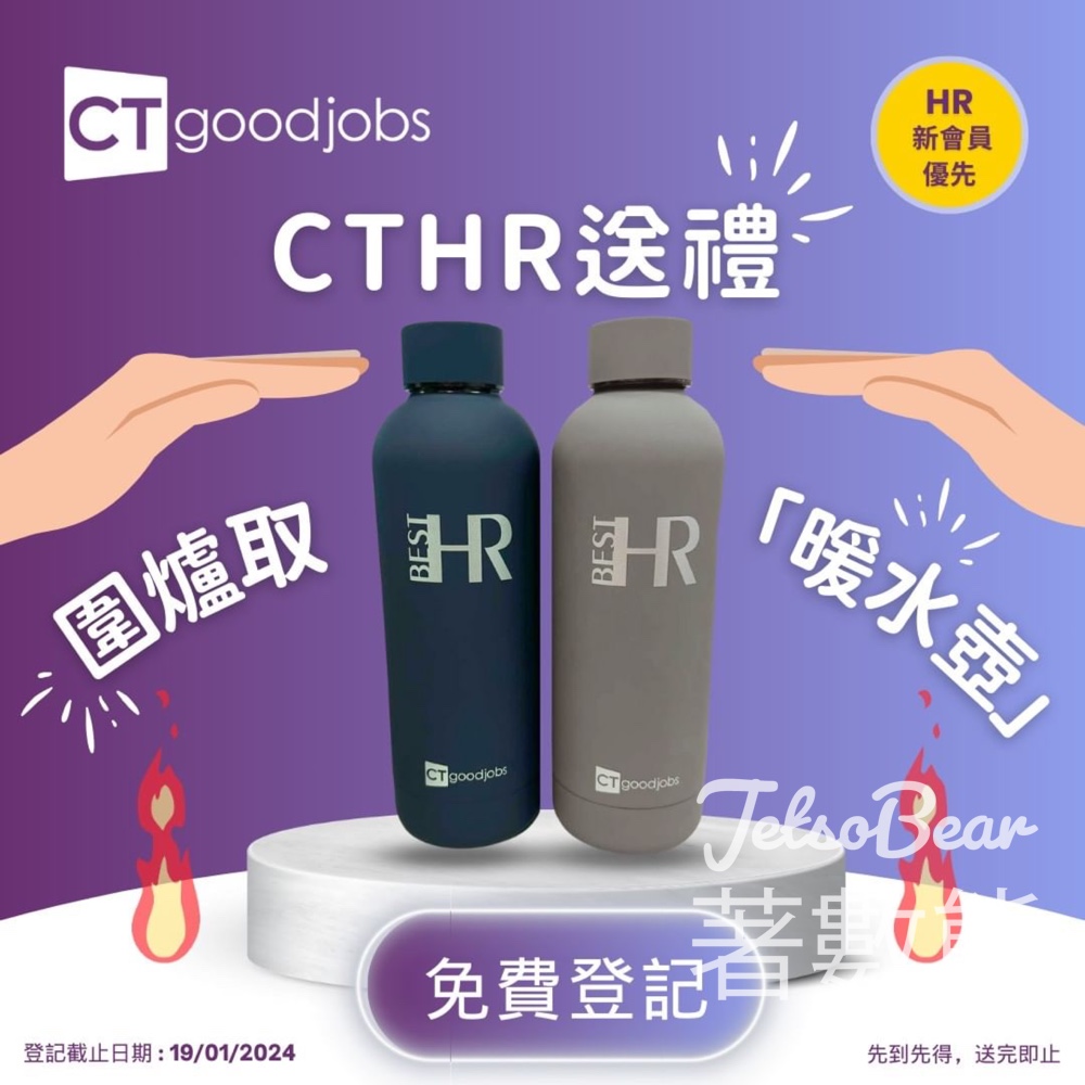 登記CTgoodjobs會員 送不鏽鋼耐用保溫暖水壺 - Jetso Bear