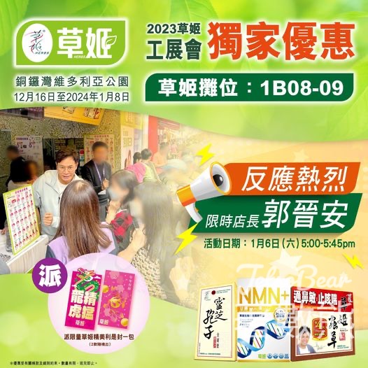 草姬 一日限定店長活動￼ 免費派發 精美利是封 - Jetso Bear
