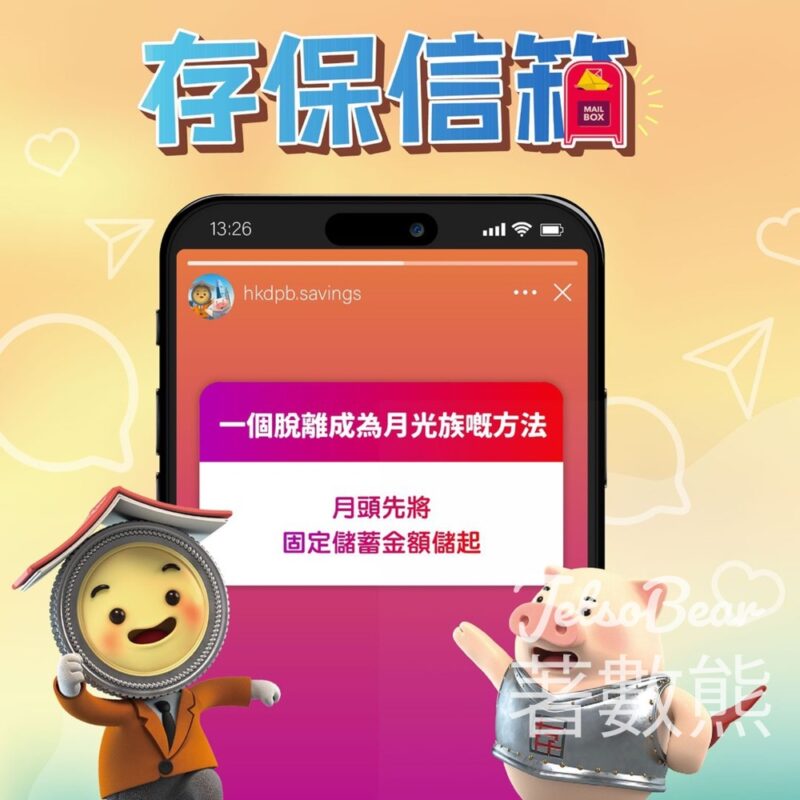香港存款保障委員會 #有獎遊戲 送50份 $50飲品電子現金券 - Jetso Bear