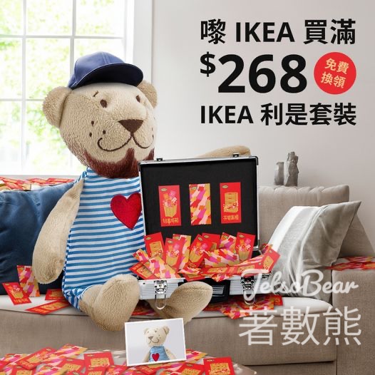 IKEA門市買滿$268 送利是封 - Jetso Bear