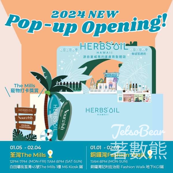 Herbs'Oil Hawaii 南豐紗廠 POP UP 打卡送Pamperyourself小禮物 - Jetso Bear