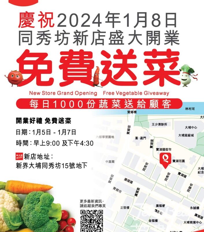 錢大媽 同秀坊新店開業 免費派發 3000份蔬菜 - Jetso Bear