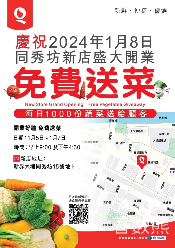 錢大媽 同秀坊新店開業 免費派發 3000份蔬菜 - Jetso Bear