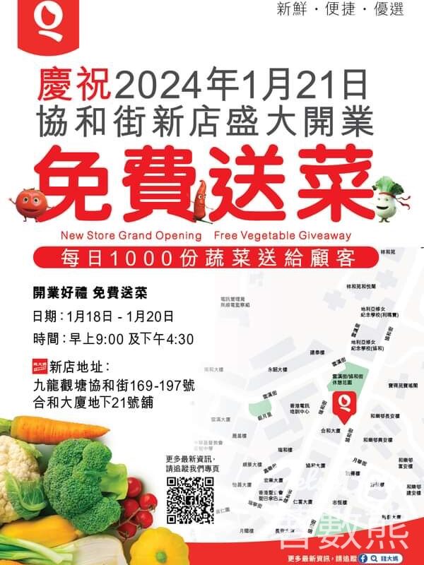 錢大媽 觀塘協和街新店開業 免費派發 3,000份蔬菜 - Jetso Bear
