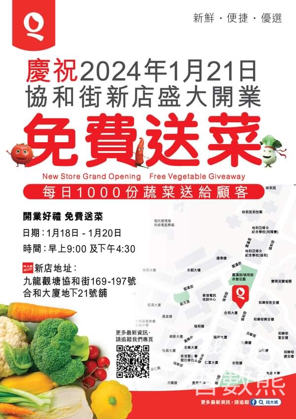 錢大媽 觀塘協和街新店開業 免費派發 3,000份蔬菜 - Jetso Bear
