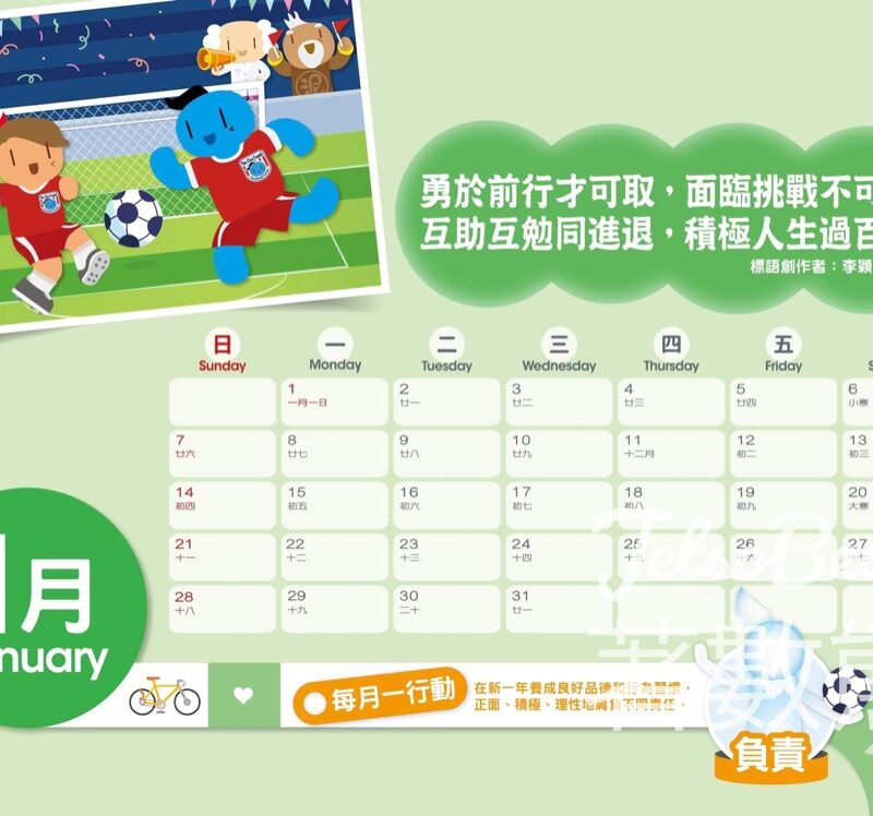 免費下載 2024年1月公民教育年曆 - Jetso Bear