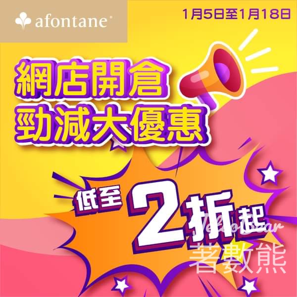 雅芳婷 網店開倉 低至2折 - Jetso Bear