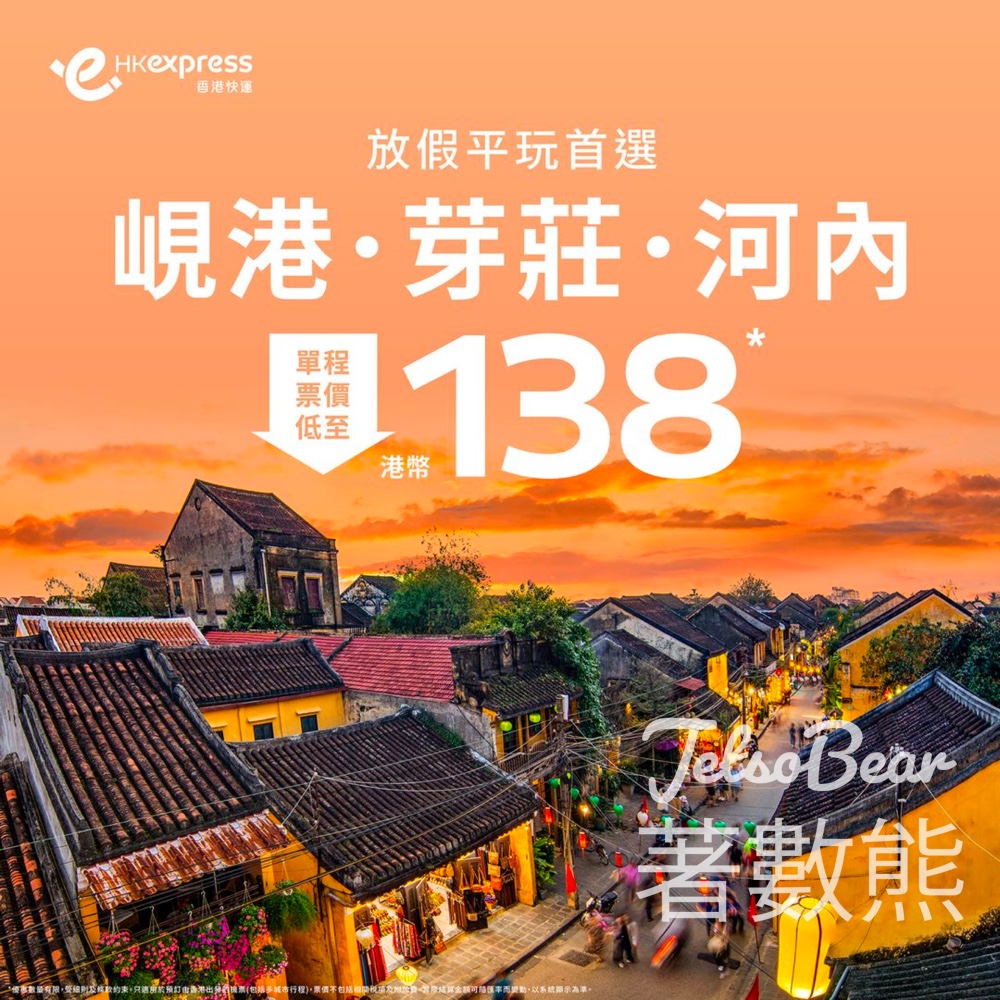 HK Express 越南航點全線減 低至$138 - Jetso Bear