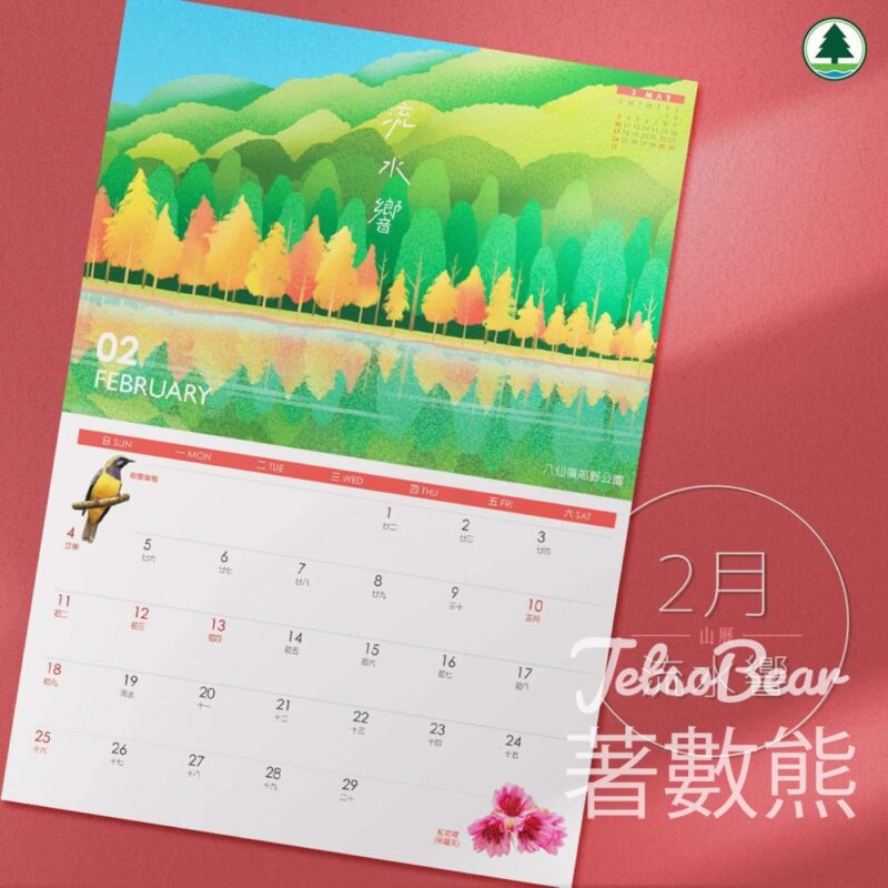 免費下載 香港郊野公園 二月山曆 ．流水響 - Jetso Bear