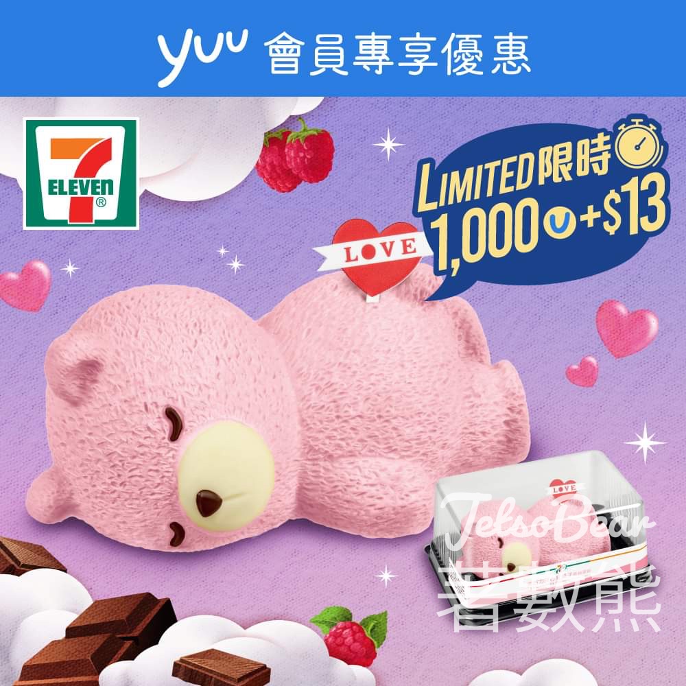 7-Eleven yuu會員專享 7-SELECT 熟睡小熊造型朱古力夾心紅桑子慕絲蛋糕 - Jetso Bear