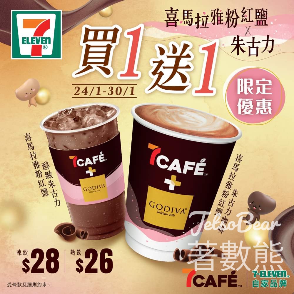 7-Eleven 7CAFÉ+GODIVA系列 買一送一 - Jetso Bear