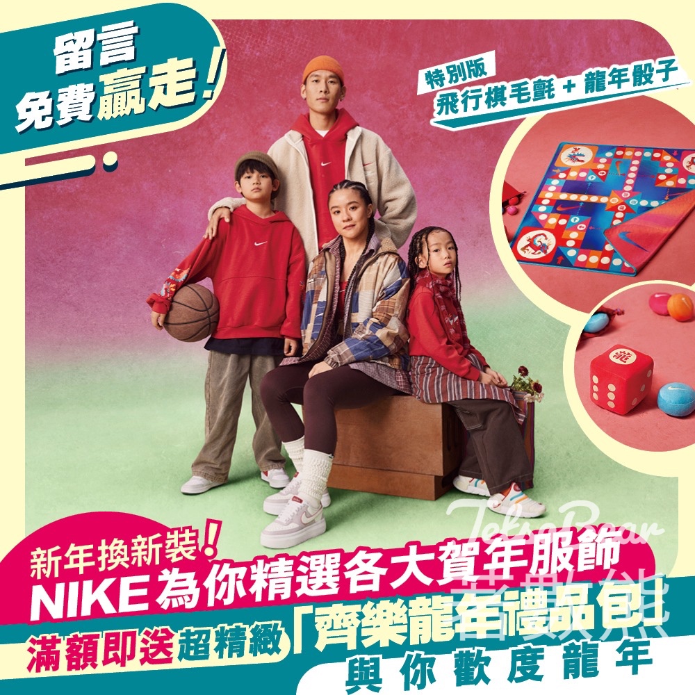 港生活 #有獎遊戲 送NIKE齊樂龍年禮品包 - Jetso Bear