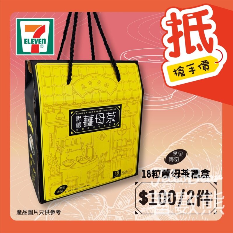 7-Eleven 黑金傳奇黑糖薑母茶禮盒 優惠價 $100/2盒 - Jetso Bear