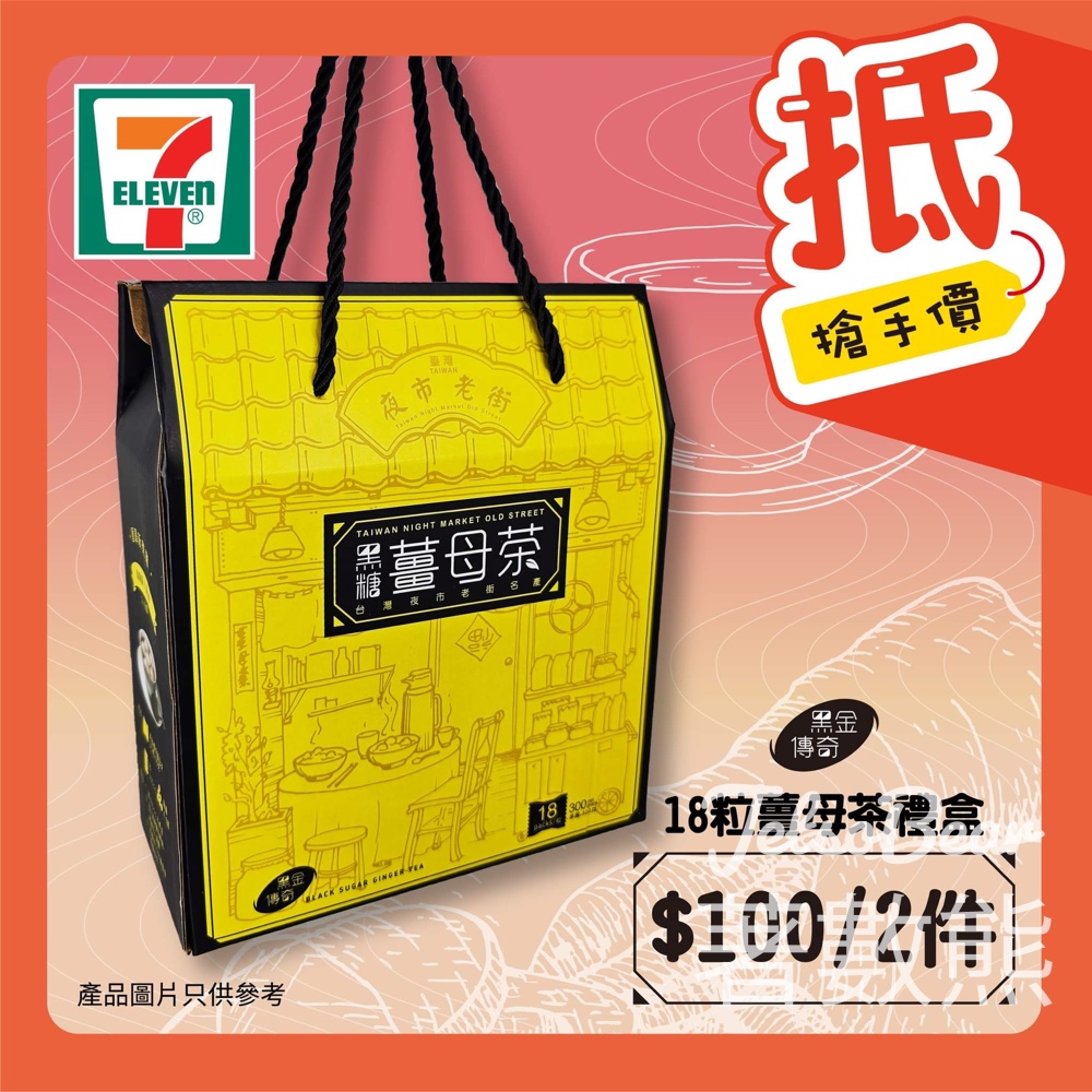 7-Eleven 黑金傳奇黑糖薑母茶禮盒 優惠價 $100/2盒 - Jetso Bear