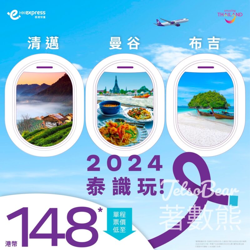 HK Express 泰國全線單程票價低至港幣148 - Jetso Bear