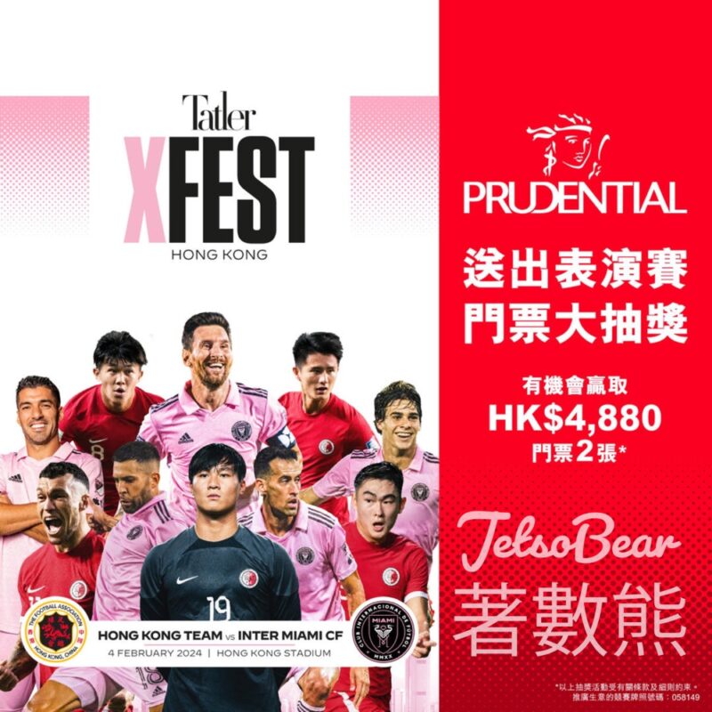 Prudential 保誠 《TATLER XFEST：香港隊 VS 國際邁阿密》表演賽門票大抽獎 - Jetso Bear