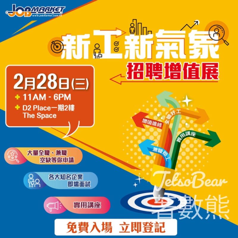JobMarket 新工新氣象 招聘增值展 送 「求職必勝」筆 - Jetso Bear
