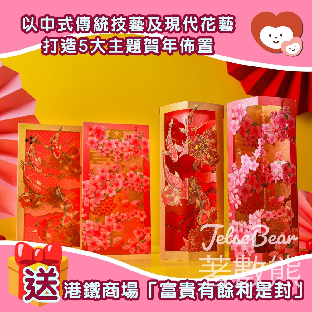 我愛Mama #有獎遊戲 送「富貴有餘利是封」套裝 - Jetso Bear
