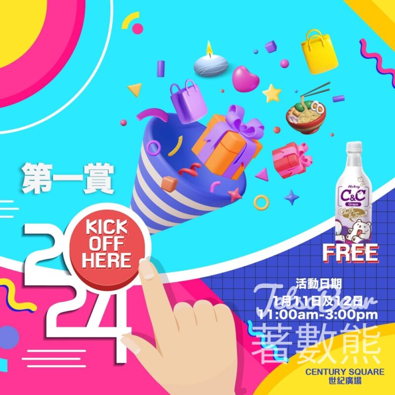 世紀廣場 第一賞 免費換領 飲品 - Jetso Bear