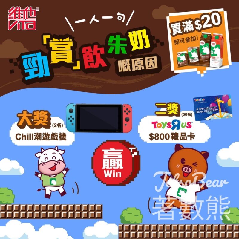 Vita Family #購物有獎遊戲 送Chill潮遊戲機 - Jetso Bear