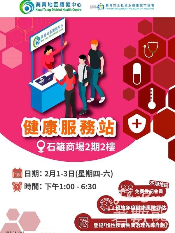葵青地區康健中心 石籬‍健康服務站 送精美禮品 - Jetso Bear