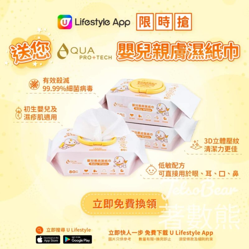 U Lifestyle App限時搶 AQUA PRO+TECH嬰兒親膚濕紙巾 - Jetso Bear