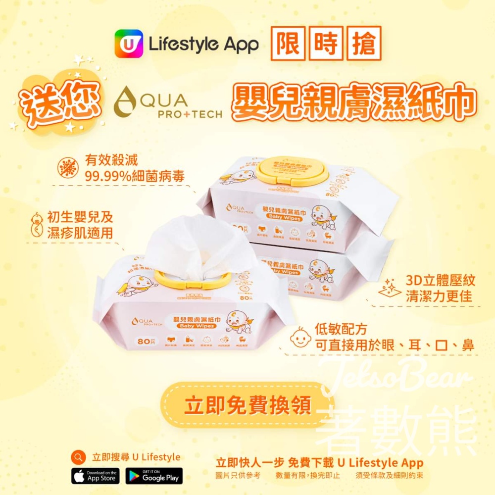 U Lifestyle App限時搶 AQUA PRO+TECH嬰兒親膚濕紙巾 - Jetso Bear