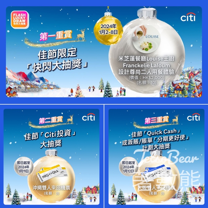 Citi Mobile® App「快閃大抽獎」送米芝蓮餐廳Louise主廚Franckelie Laloum設計專尚二人用餐體驗 - Jetso Bear