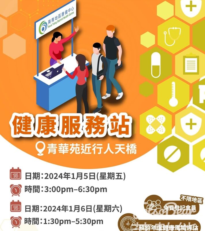 葵青地區康健中心 服務街站 送精美禮品 - Jetso Bear