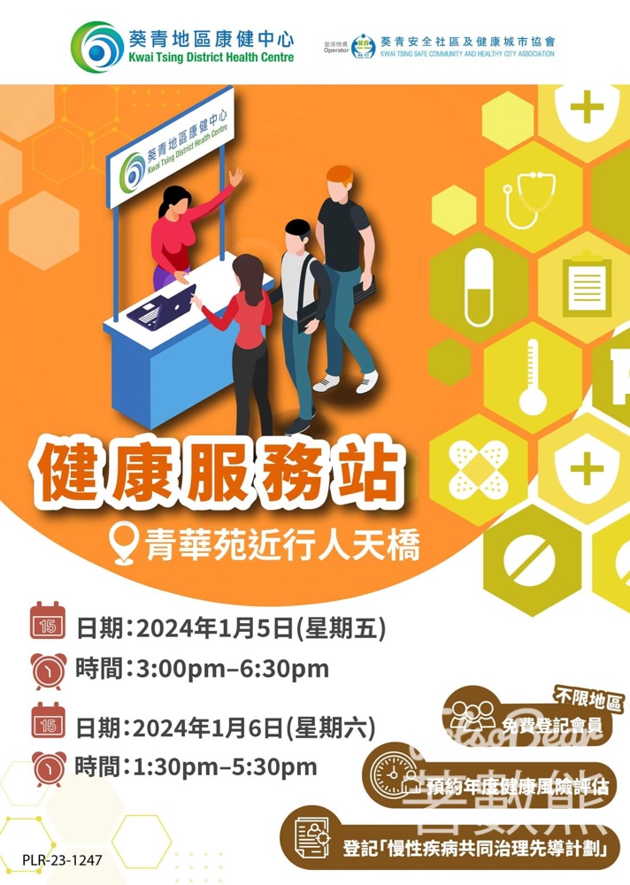 葵青地區康健中心 服務街站 送精美禮品 - Jetso Bear