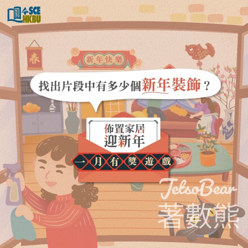 HKBU SCE #有獎遊戲 送HK$50生活百貨禮品劵 - Jetso Bear