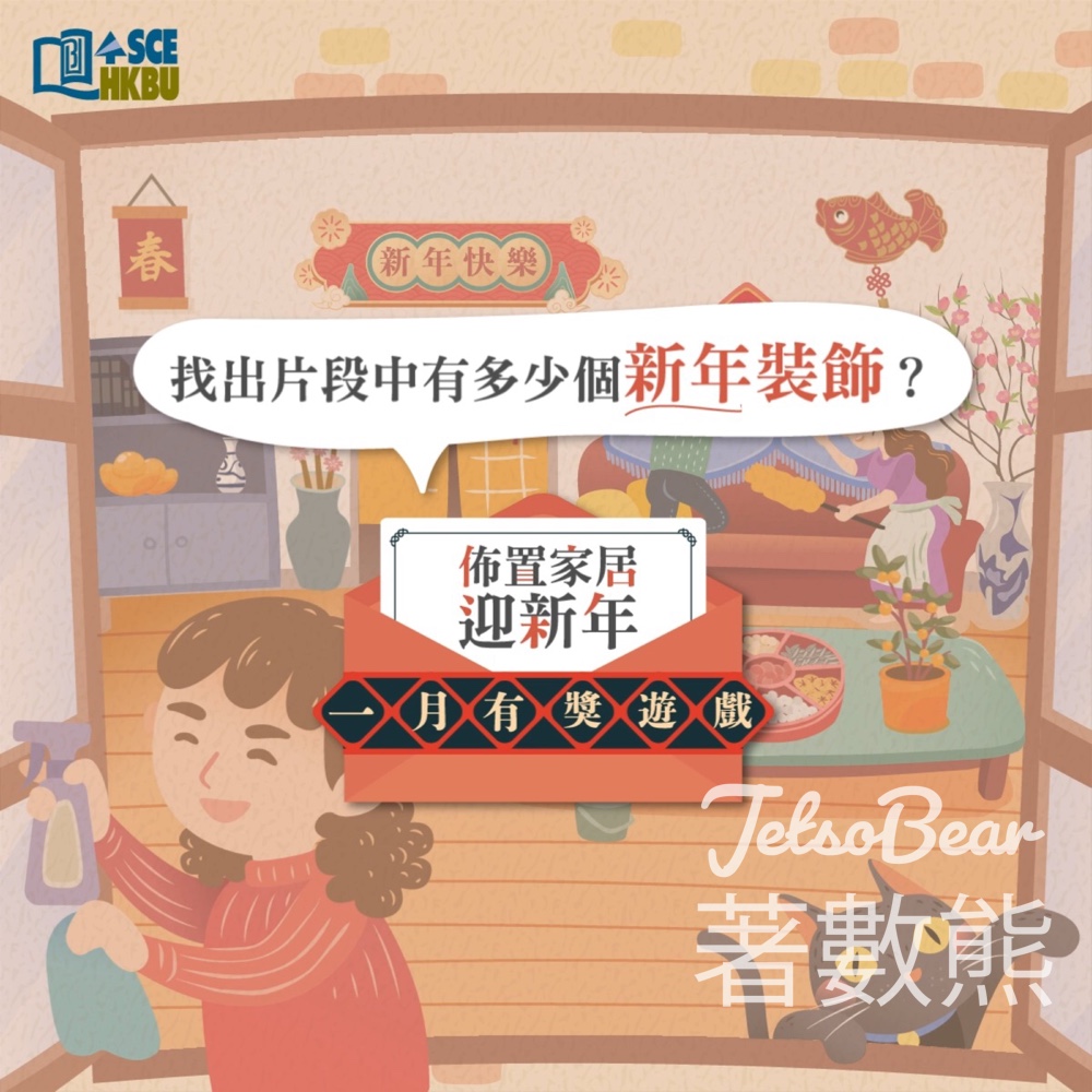 HKBU SCE #有獎遊戲 送HK$50生活百貨禮品劵 - Jetso Bear