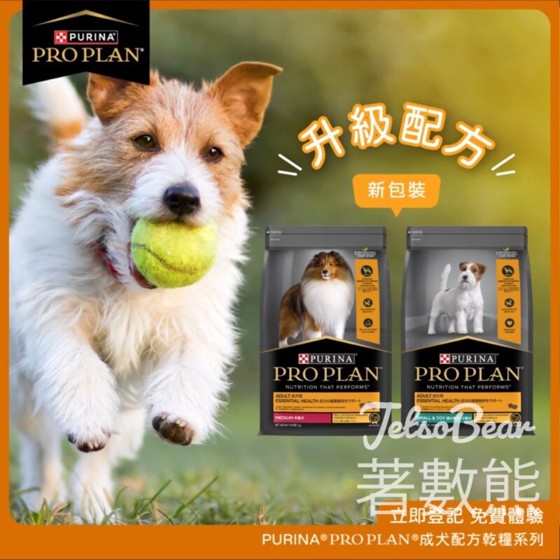 免費贈送 100份 PURINA® PRO PLAN® 成犬配方乾糧 - Jetso Bear
