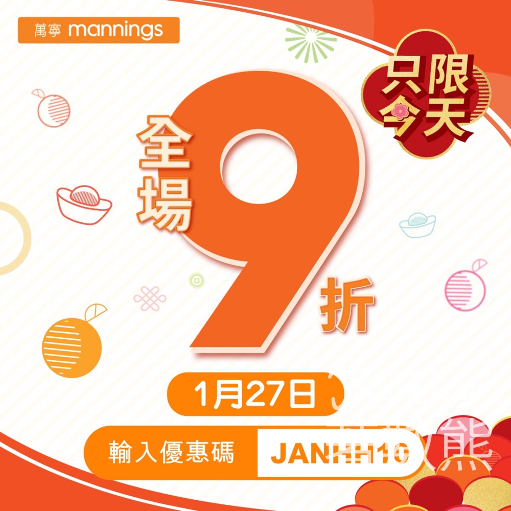 萬寧 全場9折 精選貨品折上折 - Jetso Bear