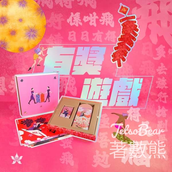 香港航空 #有獎遊戲 送「Sparks Fly限量賀年套裝 - Jetso Bear