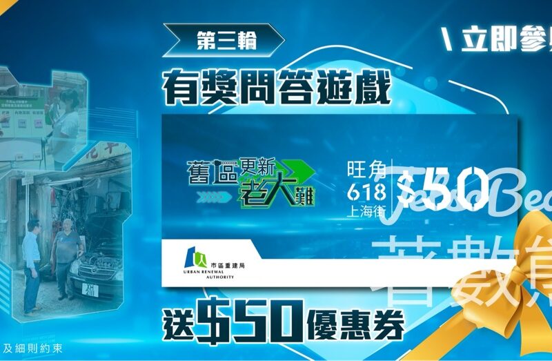 開心建城 第三輪 #有獎遊戲 送700份 $50優惠券 - Jetso Bear