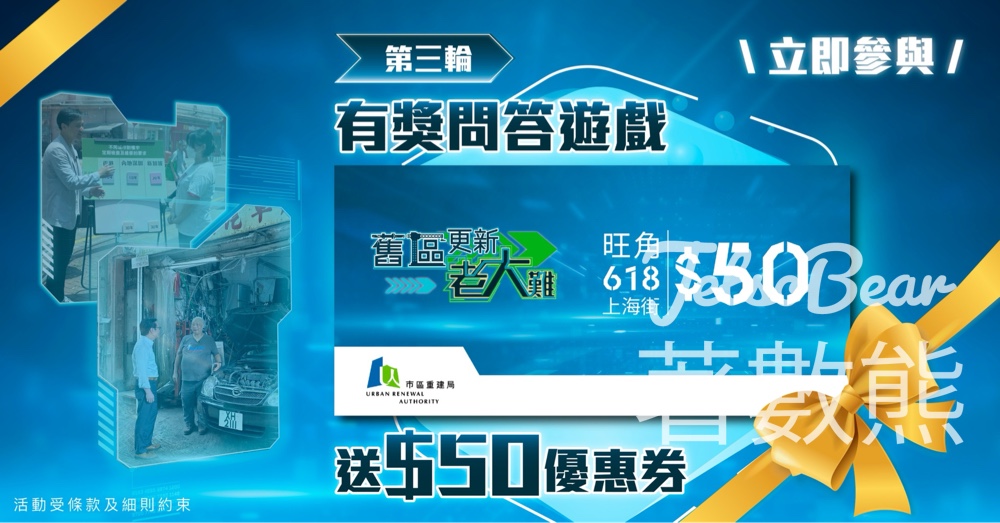 開心建城 第三輪 #有獎遊戲 送700份 $50優惠券 - Jetso Bear