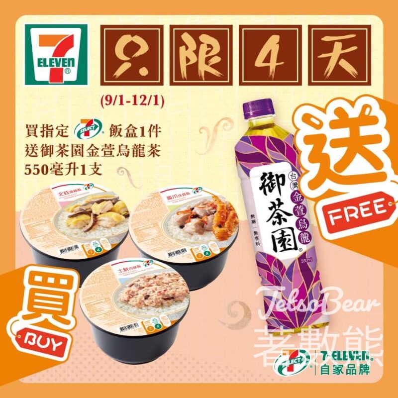 7-Eleven 買指定7-SELECT 飯盒 送御茶園金萱烏龍茶 - Jetso Bear