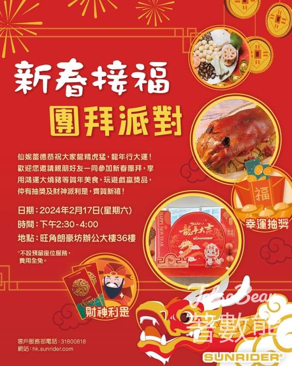 Sunrider 龍年新春接福團拜派對 幸運抽獎、派利是 - Jetso Bear
